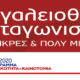 &Nu;&Epsilon;&Omicron; &Pi;&rho;ό&gamma;&rho;&alpha;&mu;&mu;&alpha;!! &epsilon;&nu;ί&sigma;&chi;&upsilon;&sigma;&eta;&sigmaf; &alpha;&nu;&tau;&alpha;&gamma;&omega;&nu;&iota;&sigma;&tau;&iota;&kappa;ό&tau;&eta;&tau;&alpha;&sigmaf; &Mu;&Mu;&Epsilon;