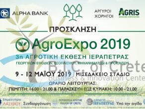 To «B.I.C. Κρήτης» συμμετέχει στην 3η Αγροτική Έκθεση Ιεράπετρας  – AgroExpo 2019
